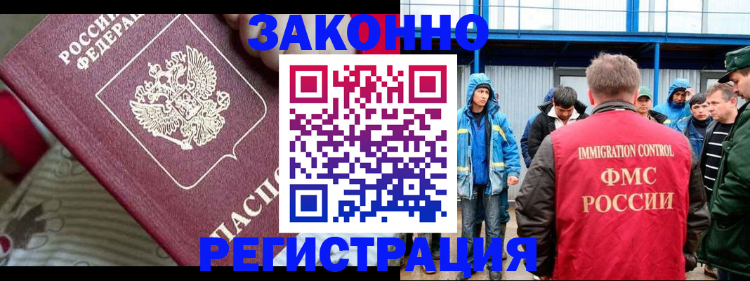 прописка законно в Свирске