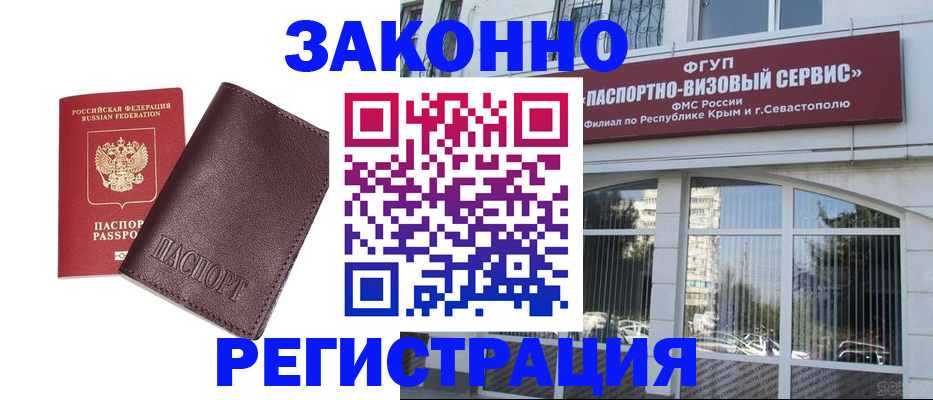 временная регистрация для всех в Свирске